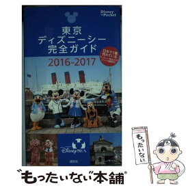 楽天市場 ディズニーシー 雑誌の通販