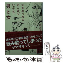 楽天市場】下田敏子の通販 