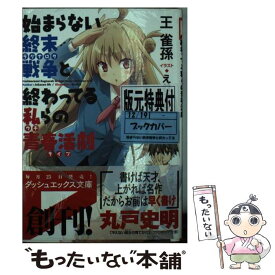 楽天市場 終わってるの通販