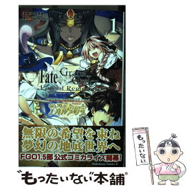 【中古】 亜種特異点2伝承地底世界アガルタ　アガルタの女 Fate／Grand　OrderーEpic　of 1 / 武中 英雄 / KAD [コミック]【メール便送料無料】【あす楽対応】