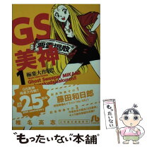楽天市場】椎名 高志 gs美神 極楽大作戦の通販 