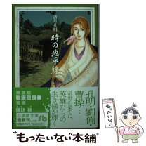 楽天市場】諸葛孔明時の地平線 全巻の通販 