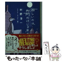 楽天市場】枡野 浩一の通販 