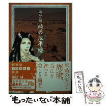 楽天市場】諸葛孔明時の地平線 全巻の通販 