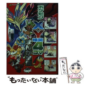 楽天市場 ポケモンx Y 本の通販 楽天市場 ポケモンx Y 本の通販