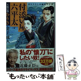 楽天市場 付添い屋 六平太 中古の通販