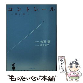 楽天市場 コントレールの通販