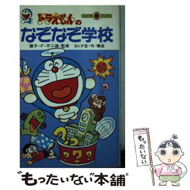 楽天市場 本 ドラえもん なぞなぞの通販