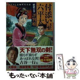 楽天市場 金子成人 付添い屋 六平太の通販