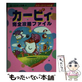 楽天市場 星のカービィ 鏡の大迷宮 本 雑誌 コミック の通販