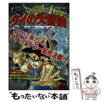 楽天市場】ダイの大冒険 ポップの通販 