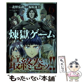 楽天市場 煉獄ゲーム 中古の通販