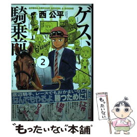 楽天市場 ゲス コミック 本 雑誌 コミック の通販