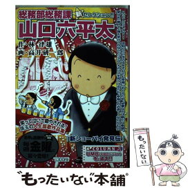 楽天市場 総務部総務課山口六平太 75の通販