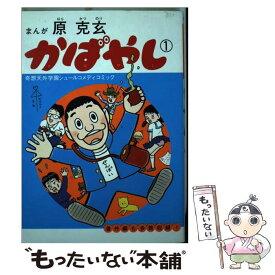 楽天市場 原克玄の通販
