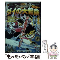 楽天市場】ダイの大冒険 【中古】の通販 
