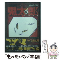 楽天市場】ゲゲゲの鬼太郎 5の通販