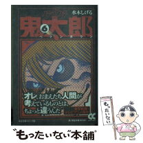 楽天市場】ゲゲゲの鬼太郎 中央公論新社の通販 