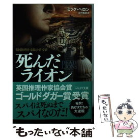 楽天市場 死んだライオン 中古の通販