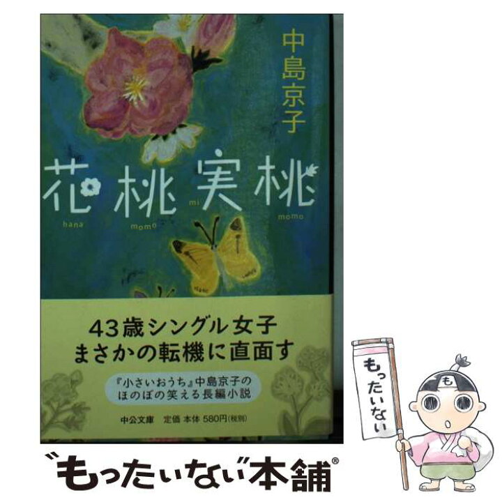 公開処刑人 森のくまさん 堀内公太郎 宝島社文庫 最大64 オフ 堀内公太郎