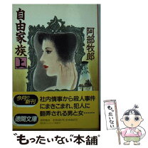 楽天市場】阿部牧郎 文庫の通販 