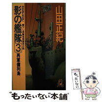楽天市場】影の艦隊の通販 