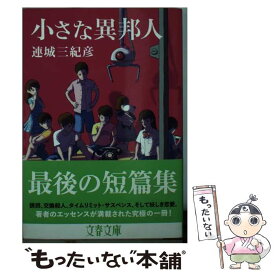 楽天市場 連城三紀彦 変調二人羽織 講談社の通販