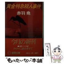 楽天市場】赤羽 堯の通販 