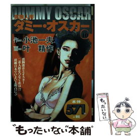 楽天市場 実験人形ダミー オスカー10 小池書院の通販
