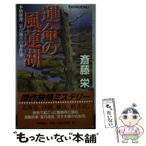 楽天市場】斎藤 栄の通販 