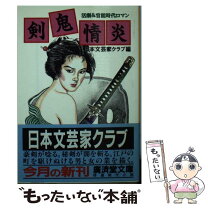 楽天市場】日本文芸家クラブの通販 