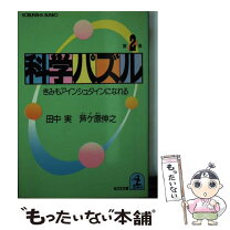 楽天市場】科学パズルの通販 
