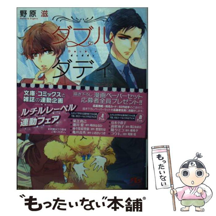 楽天市場 中古 ダブルダディ 野原 滋 街子 マドカ 幻冬舎コミックス 文庫 メール便送料無料 あす楽対応 もったいない本舗 楽天市場店