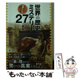 楽天市場 歴史 ミステリーの通販