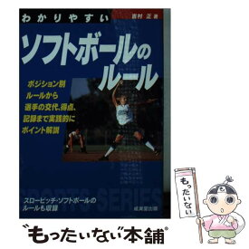 楽天市場 ソフトボール ルール 本の通販