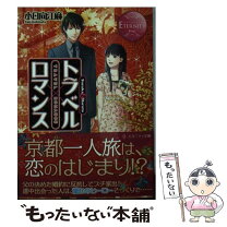楽天市場】ロマンティック ジャーニーの通販 
