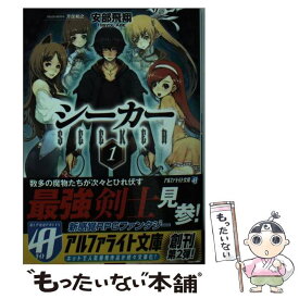 【中古】 シーカー 1 / 安部 飛翔, 芳住 和之 / アルファポリス [文庫]【メール便送料無料】【あす楽対応】