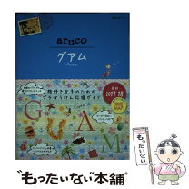 楽天市場】地球の歩き方グアムの通販 