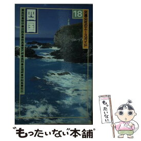 【中古】 四国 / JTBパブリッシング / JTBパブリッシング [単行本]【メール便送料無料】【あす楽対応】