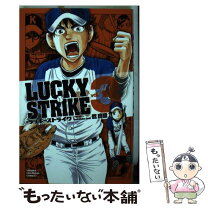楽天市場】LUCKY STRIKE 2（本・雑誌・コミック）の通販 