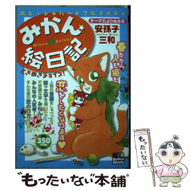 楽天市場 みかん 絵日記の通販