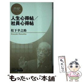 楽天市場 人生心得帖 社員心得帖の通販