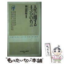 楽天市場】名言 人生の通販 