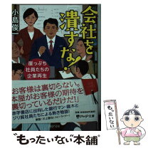 楽天市場】潰れかけの会社の通販 