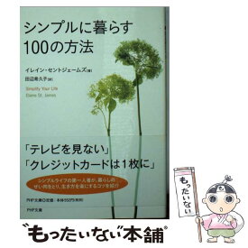 楽天市場 イレイン セントジェームズの通販