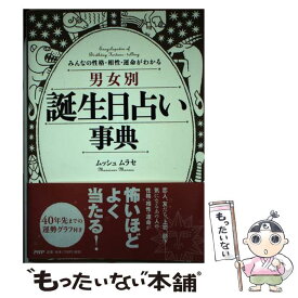 楽天市場 誕生日占い 性格の通販