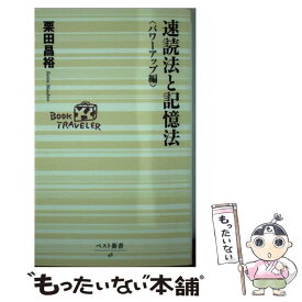 楽天市場 速読 栗田の通販 楽天市場 速読 栗田の通販