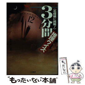 楽天市場 推理クイズ 名探偵 文庫 文庫 新書 本 雑誌 コミックの通販
