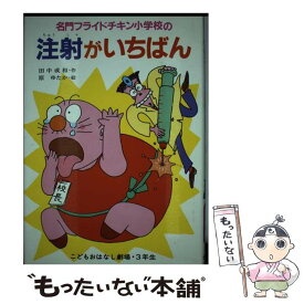 楽天市場 名門フライドチキン小学校の通販