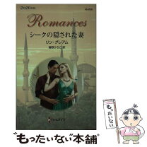 楽天市場】シークと囚われの女神の通販 